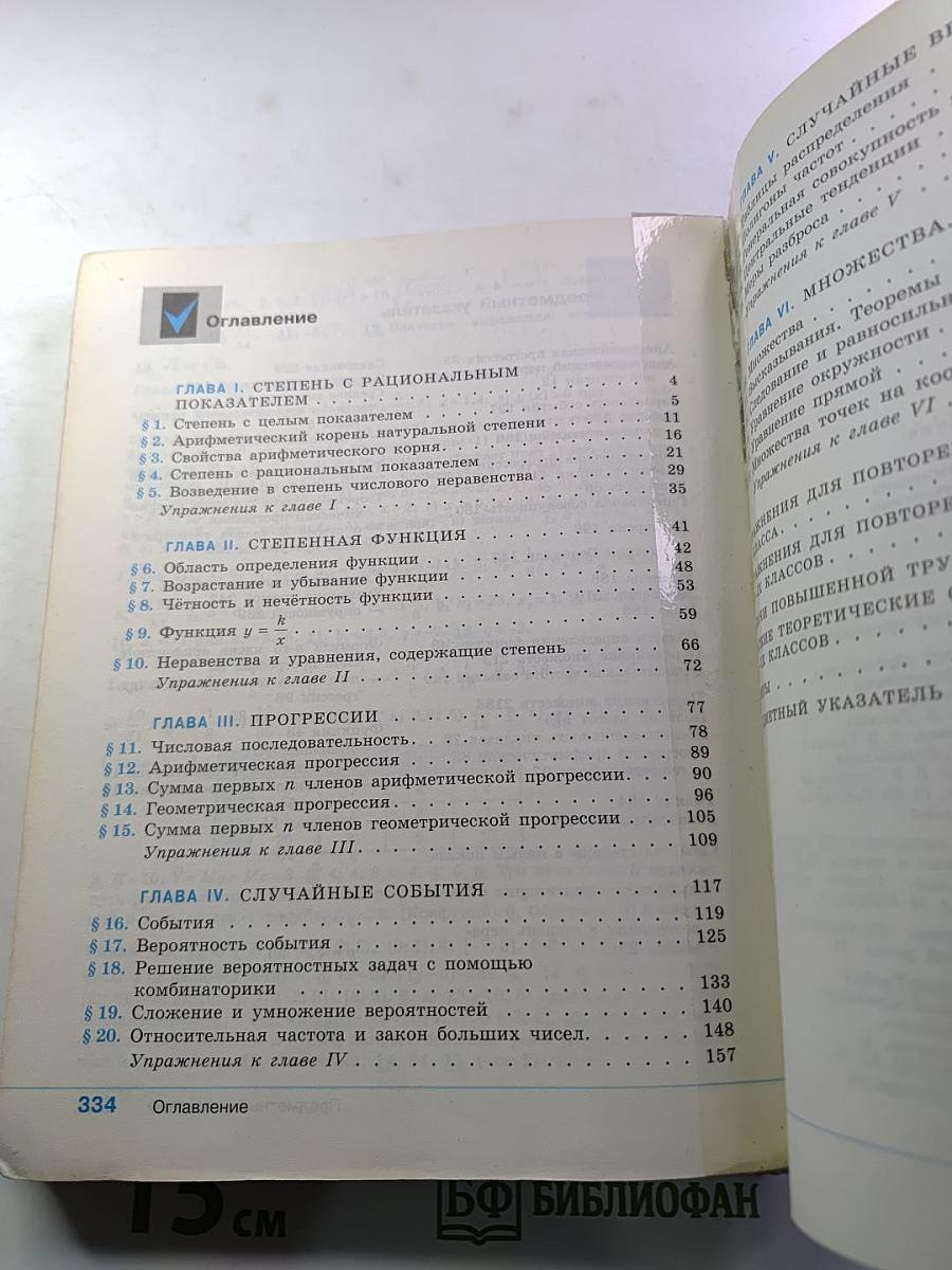 Алгебра 9 класс