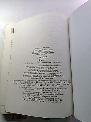 Алгебра 9 класс