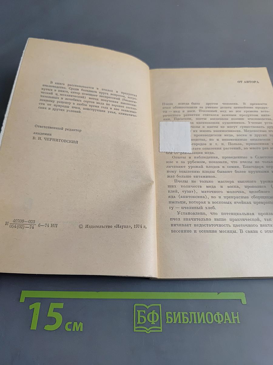 Пчелы – человеку