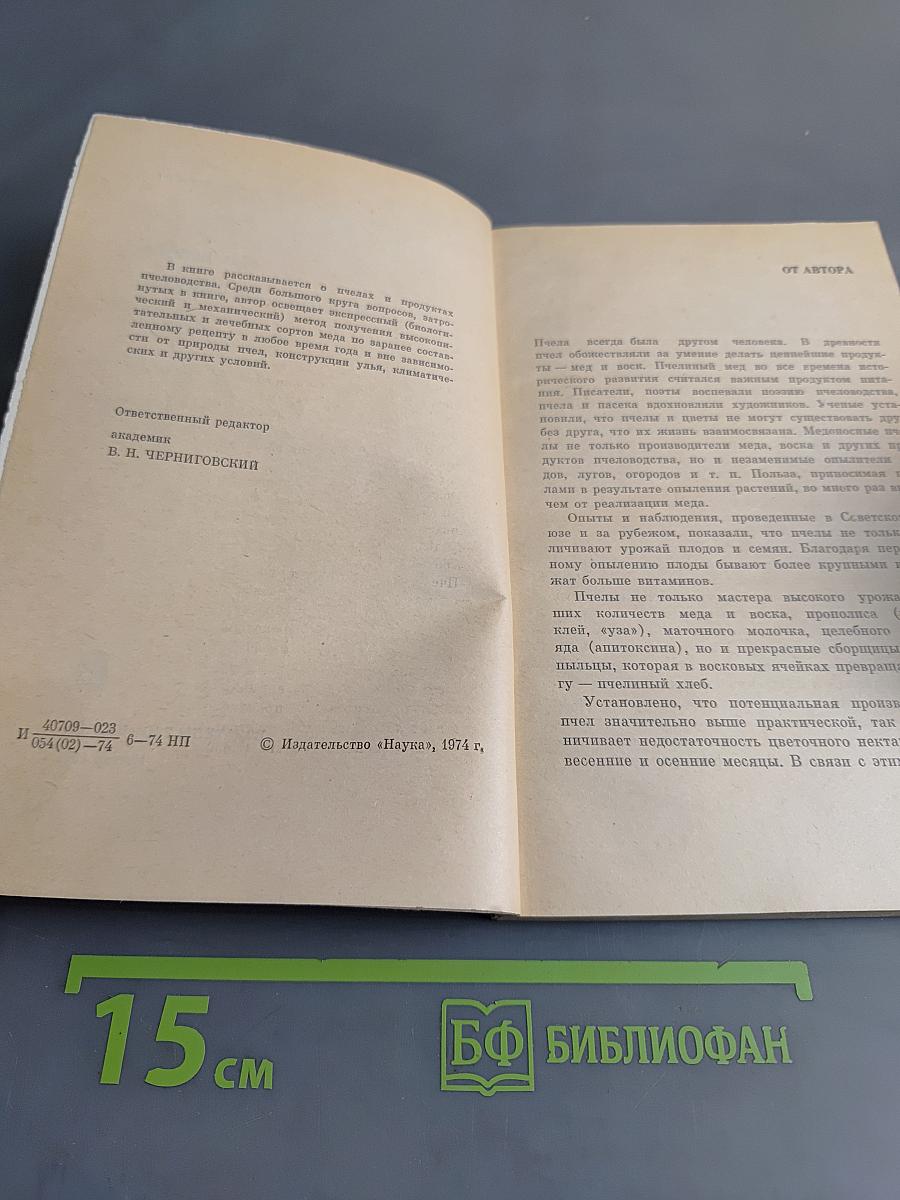 Пчелы – человеку