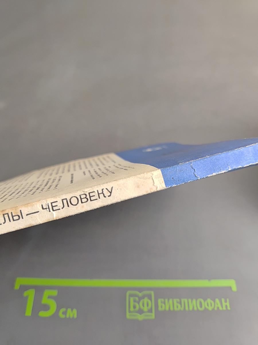 Пчелы – человеку
