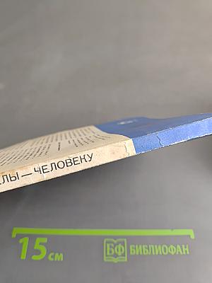 Пчелы – человеку