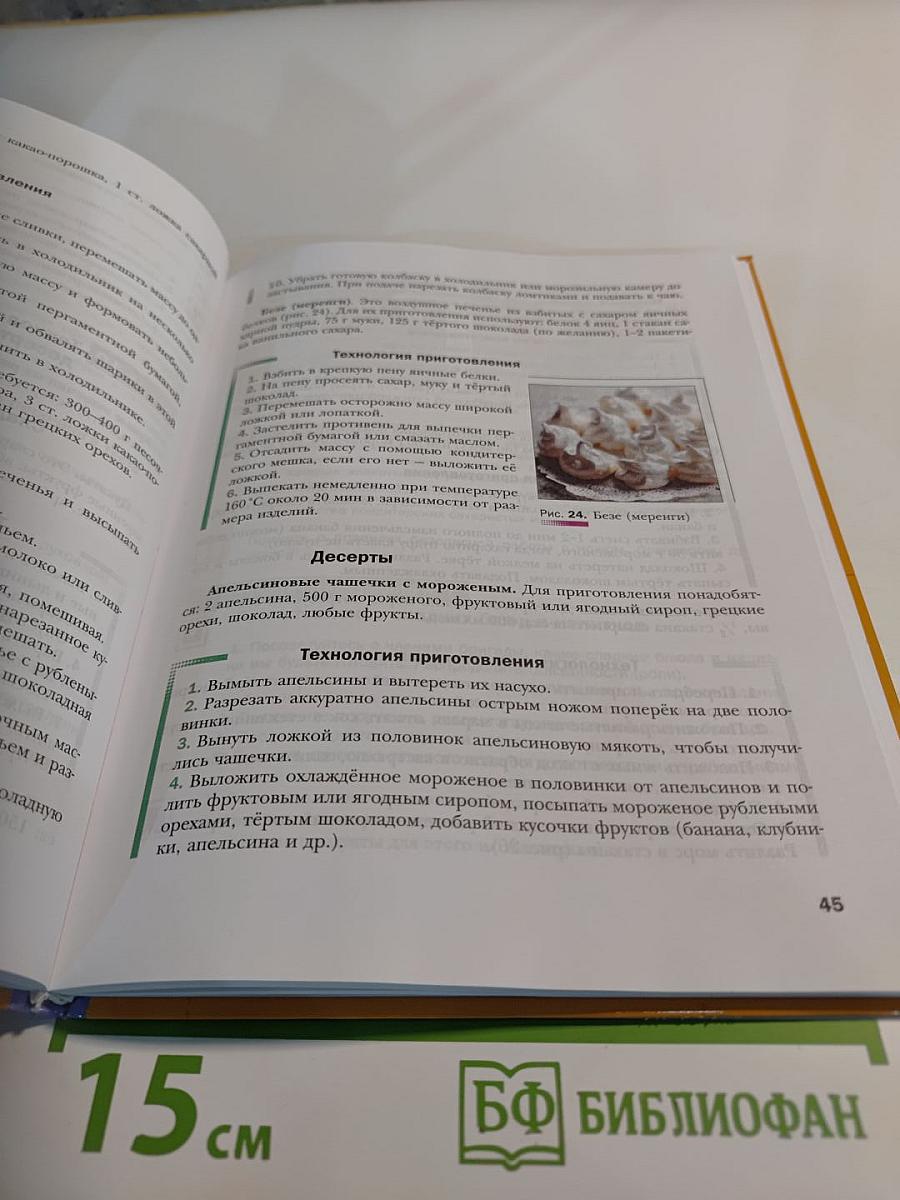 Технология. Технологии ведения дома. 7 класс