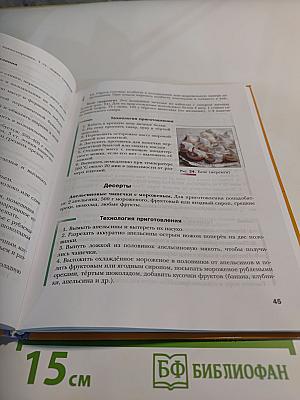 Технология. Технологии ведения дома. 7 класс