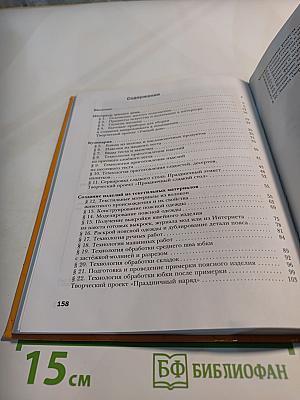 Технология. Технологии ведения дома. 7 класс