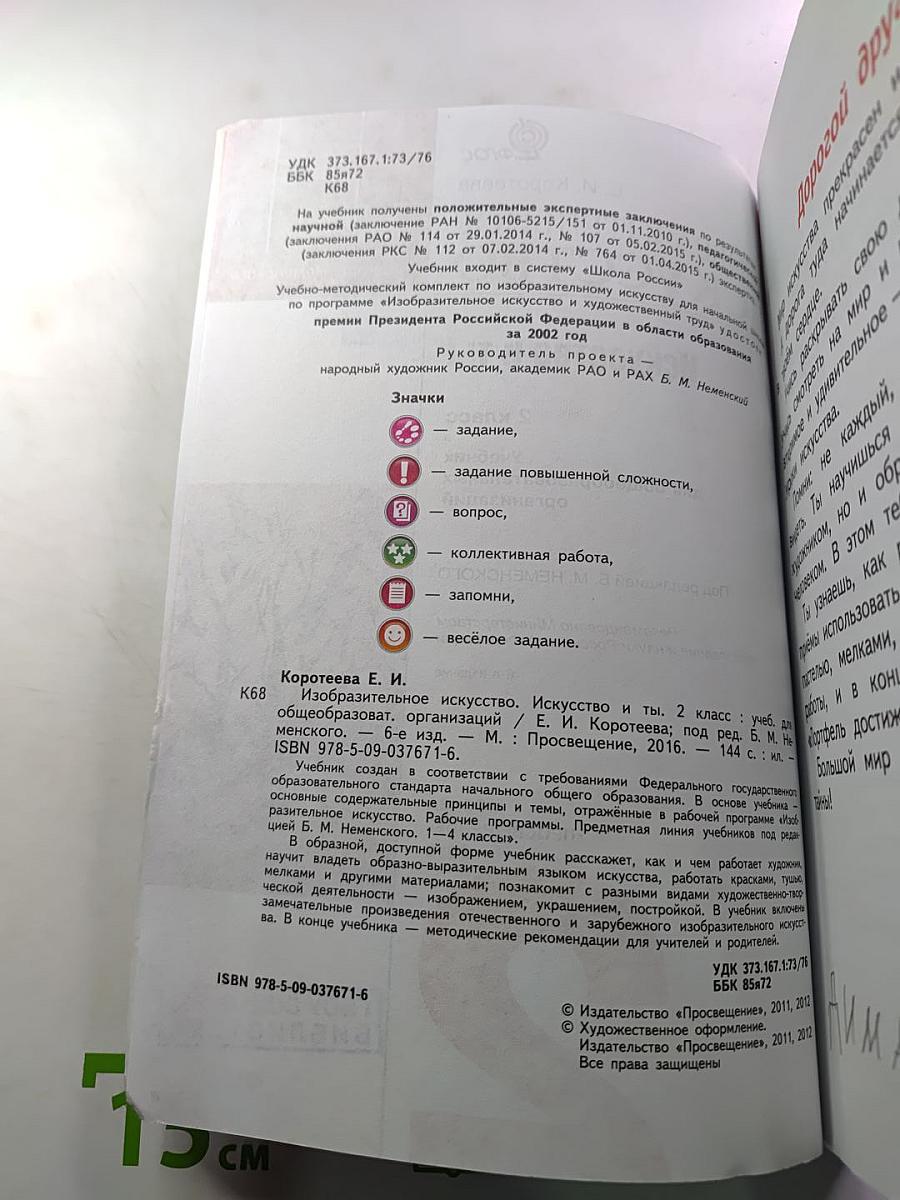 Изобразительное искусство. Искусство и ты. 2 класс