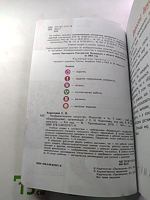 Изобразительное искусство. Искусство и ты. 2 класс