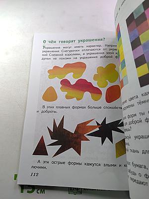 Изобразительное искусство. Искусство и ты. 2 класс