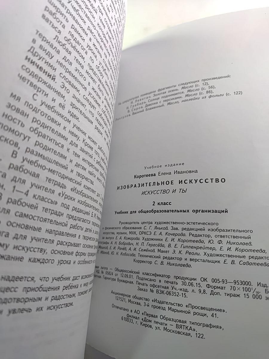 Изобразительное искусство. Искусство и ты. 2 класс