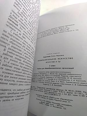 Изобразительное искусство. Искусство и ты. 2 класс