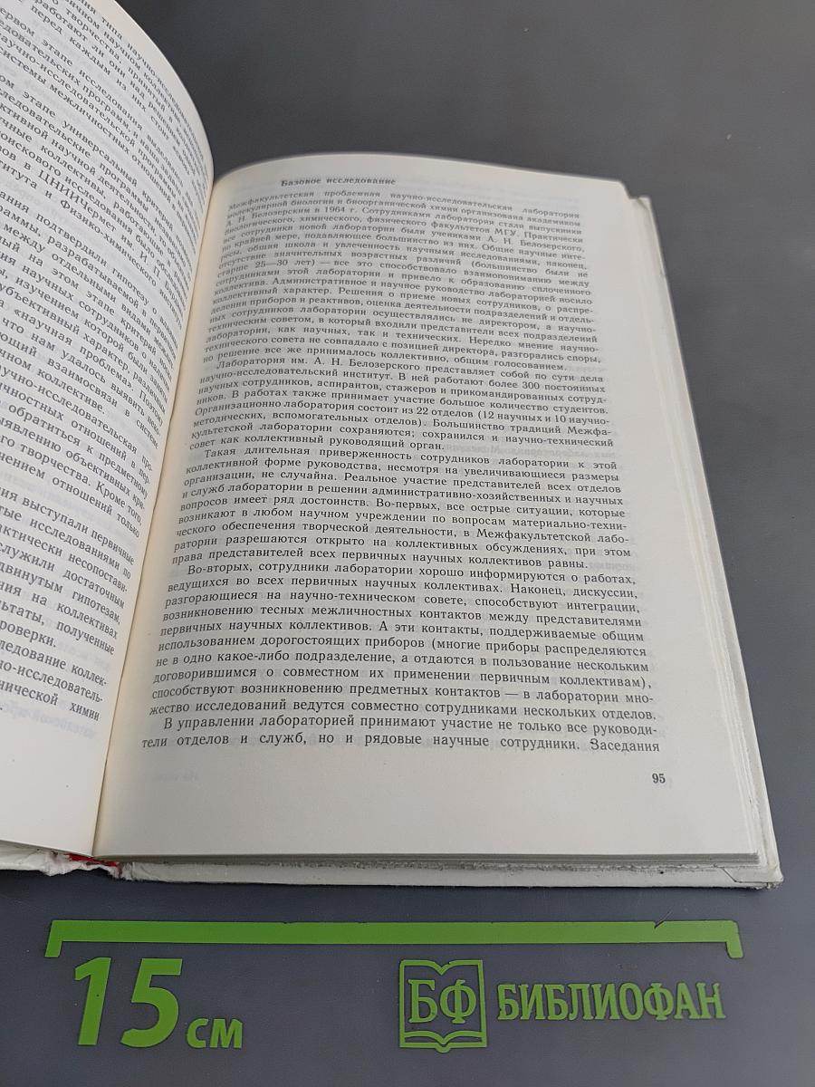 Социальная психология научного коллектива