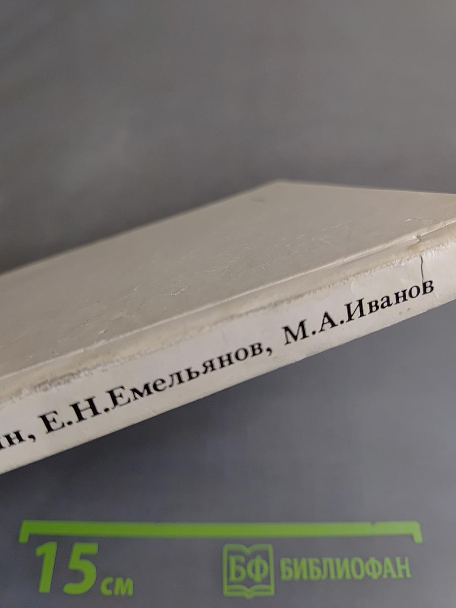 Социальная психология научного коллектива