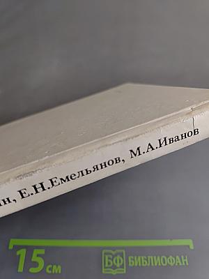 Социальная психология научного коллектива