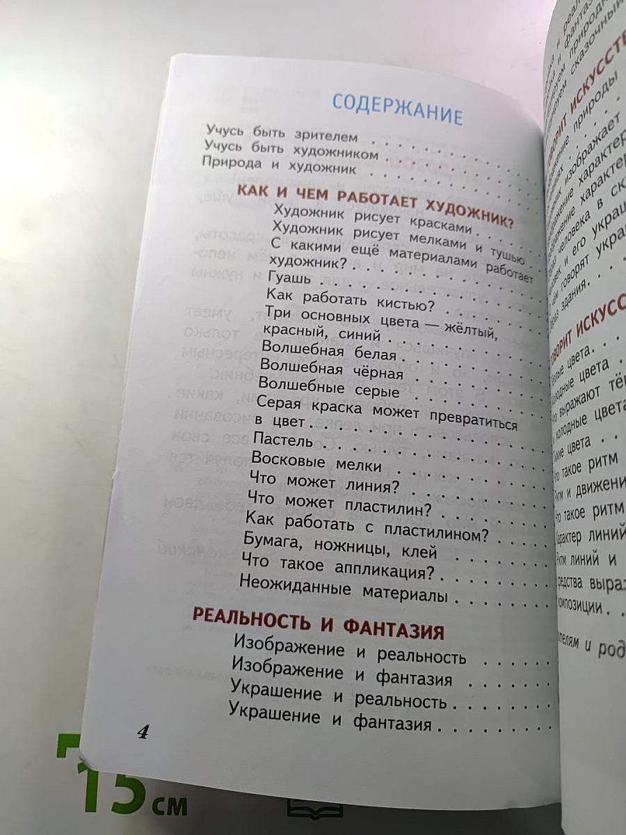 Изобразительное искусство. Искусство и ты. 2 класс