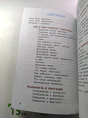 Изобразительное искусство. Искусство и ты. 2 класс