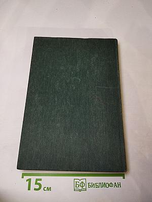 Зарубежная литература XX века. 1945-1980. Хрестоматия