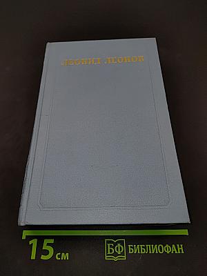 Собрание сочинений в пяти томах. Том четвертый. Дорога на океан