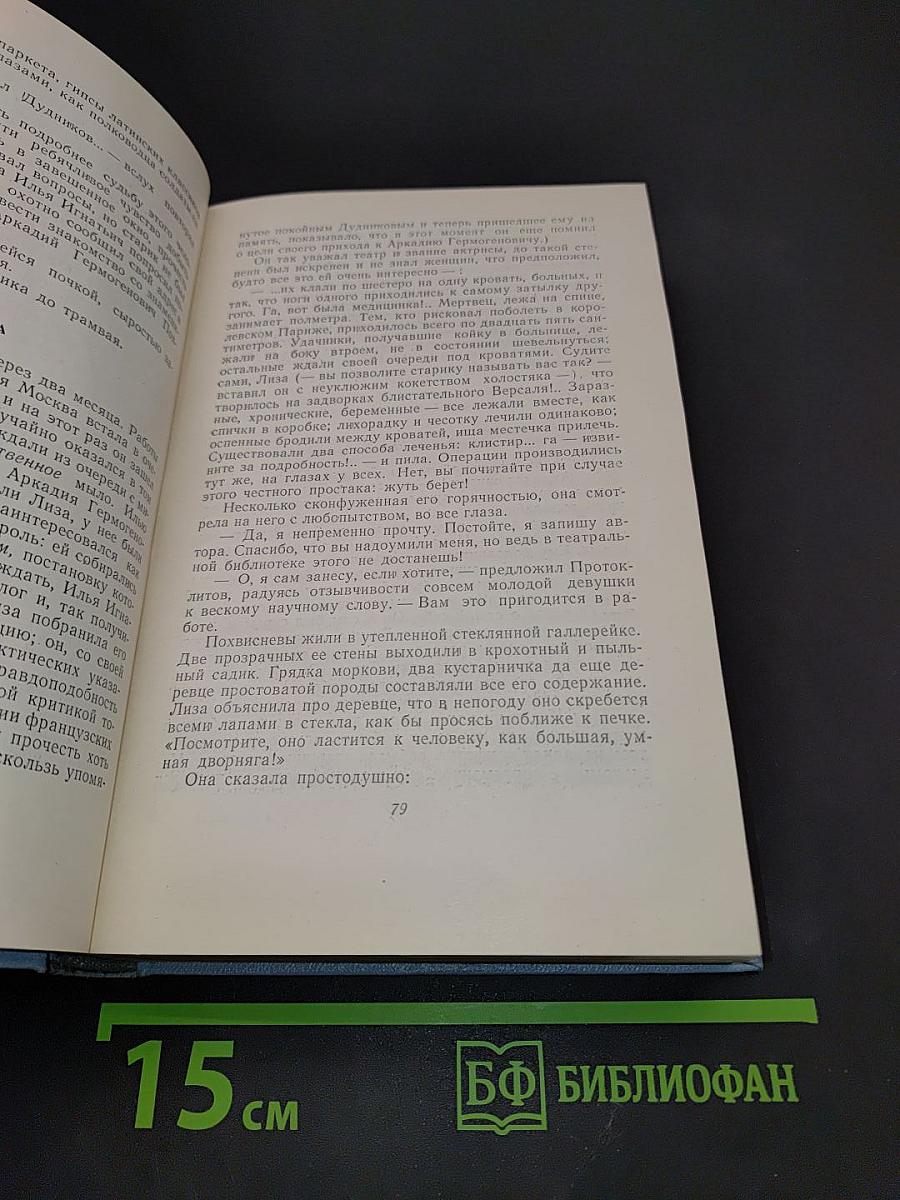 Собрание сочинений в пяти томах. Том четвертый. Дорога на океан