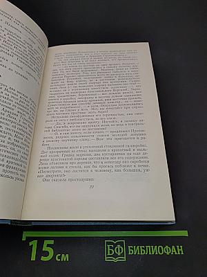 Собрание сочинений в пяти томах. Том четвертый. Дорога на океан