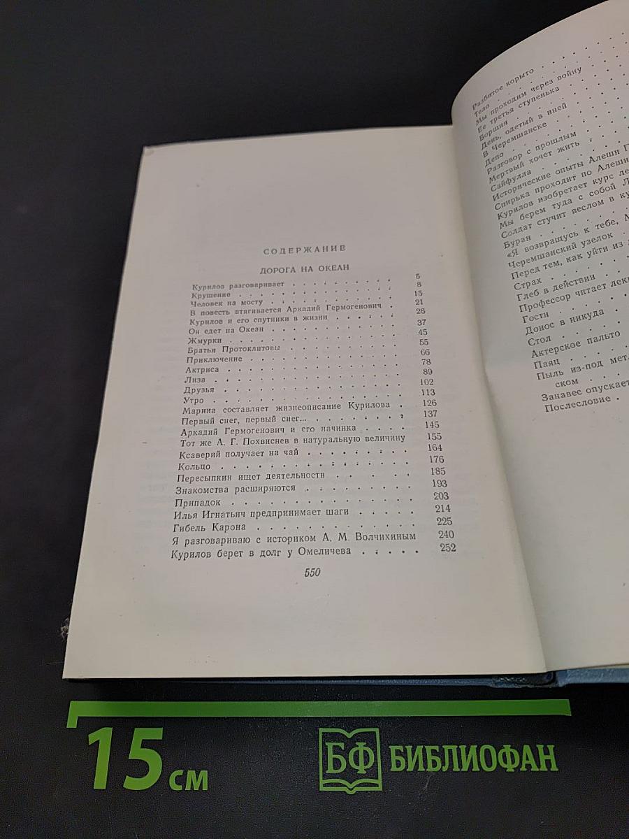 Собрание сочинений в пяти томах. Том четвертый. Дорога на океан