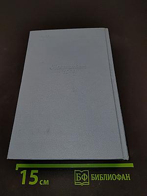 Собрание сочинений в пяти томах. Том четвертый. Дорога на океан