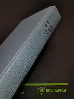 Собрание сочинений в пяти томах. Том четвертый. Дорога на океан