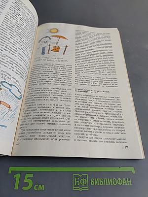 Химия для вас