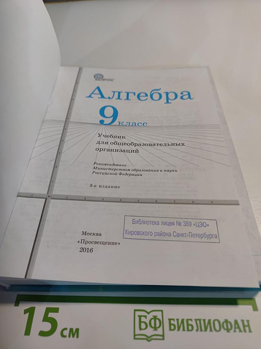 Алгебра 9 класс