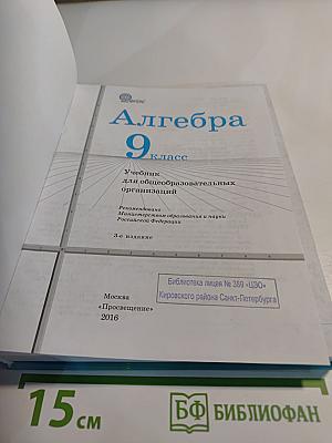 Алгебра 9 класс