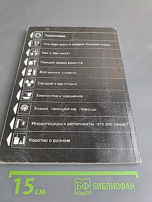 Химия для вас