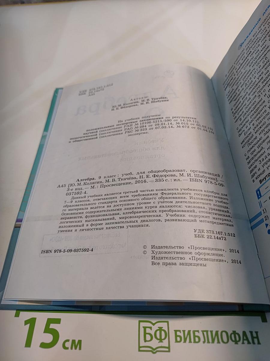 Алгебра 9 класс