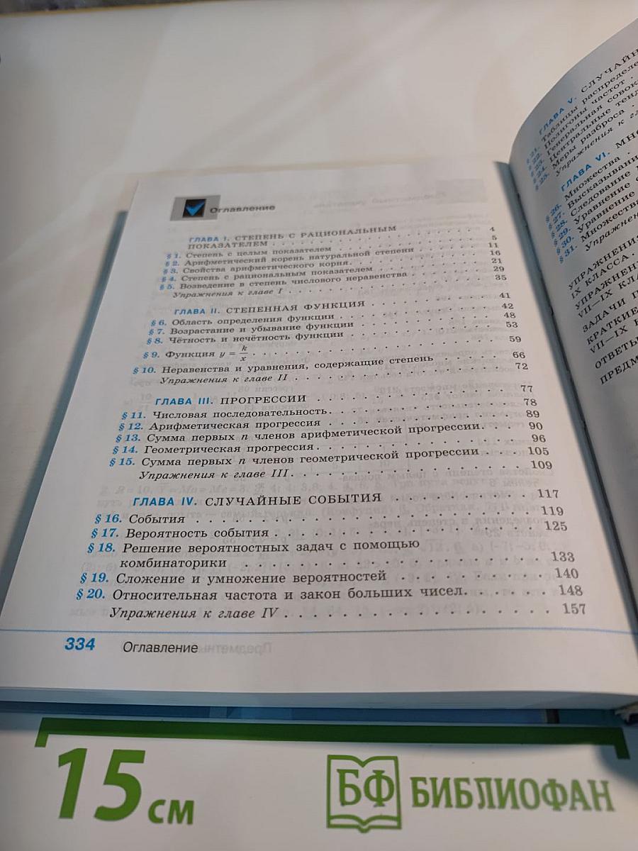 Алгебра 9 класс