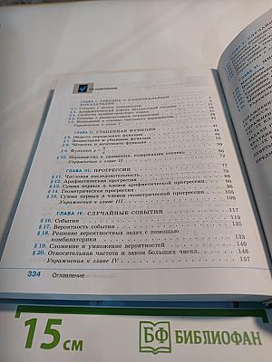 Алгебра 9 класс