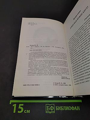 Кнут народа
