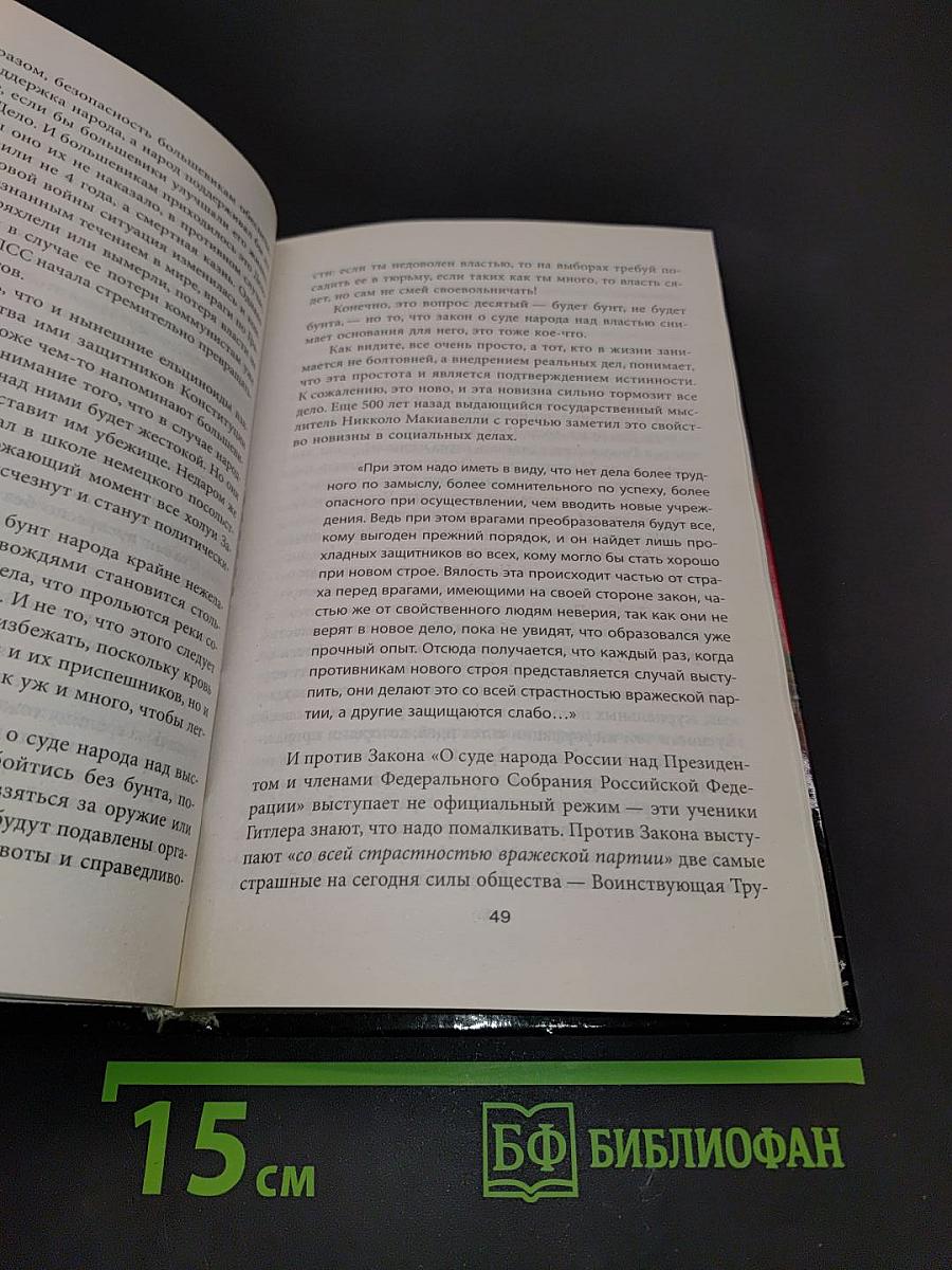 Кнут народа