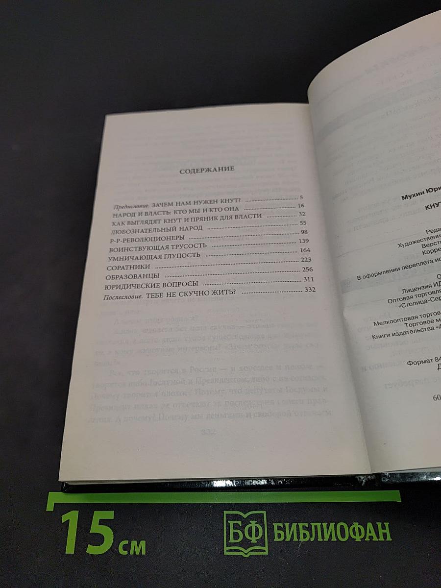 Кнут народа