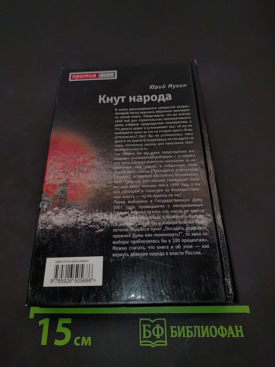 Кнут народа