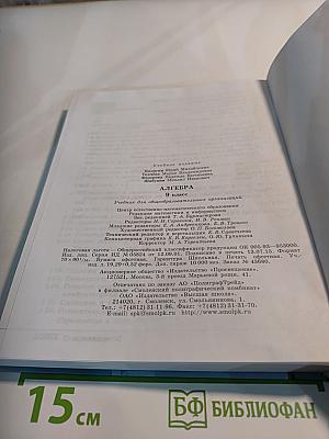 Алгебра 9 класс