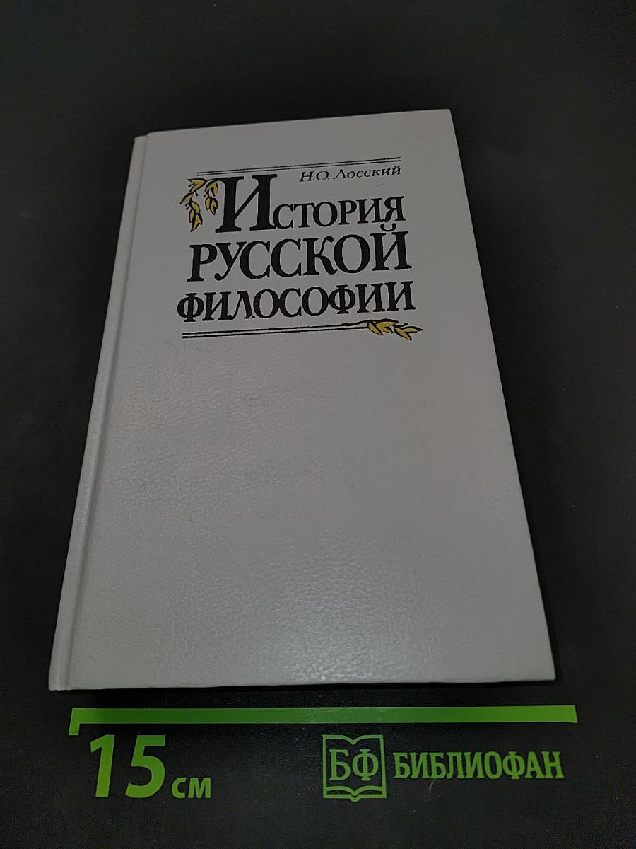 История русской философии