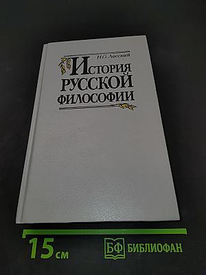 История русской философии