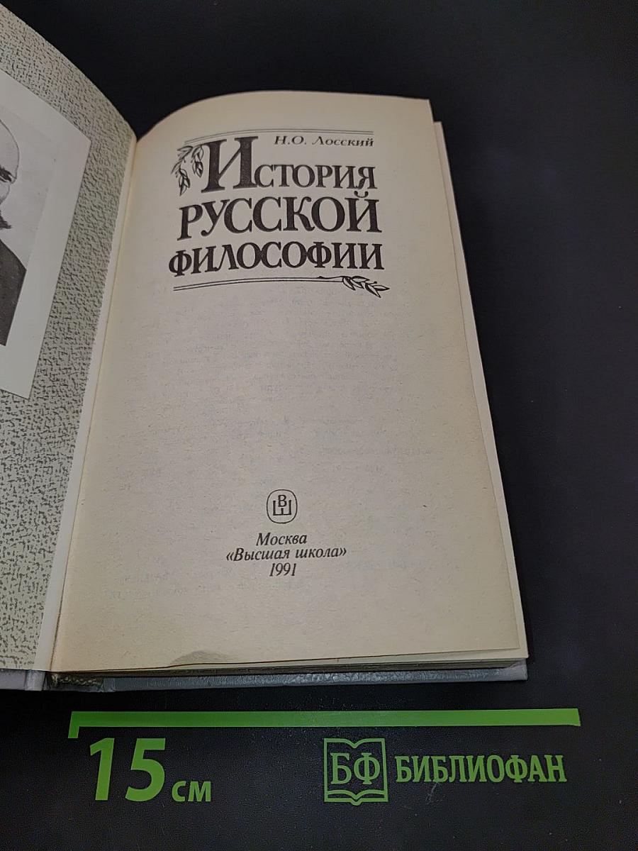 История русской философии