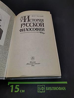 История русской философии