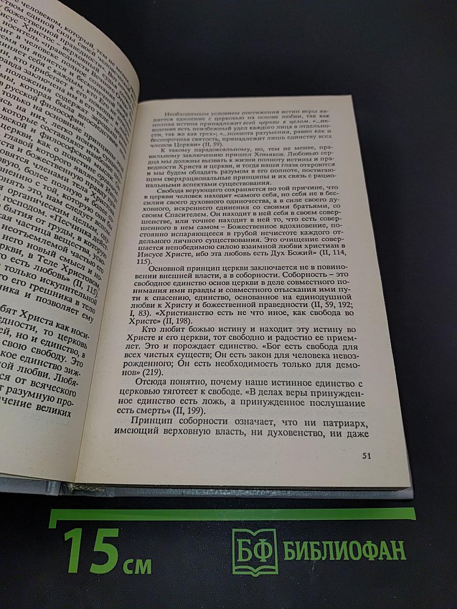 История русской философии
