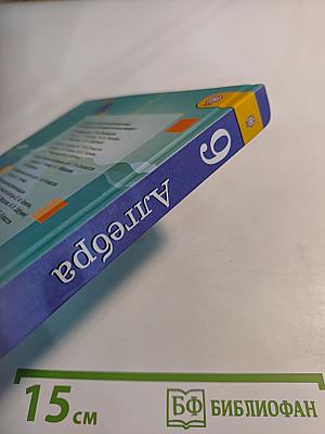 Алгебра 9 класс