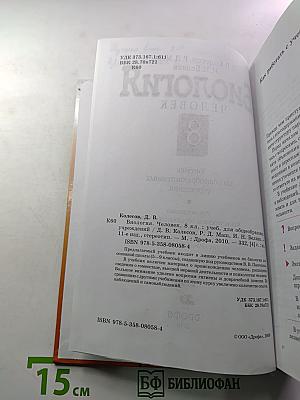 Биология. Человек. 8 класс