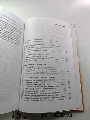 Биология. Человек. 8 класс