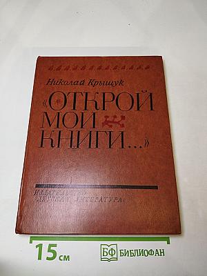 Открой мои книги... Разговор о Блоке