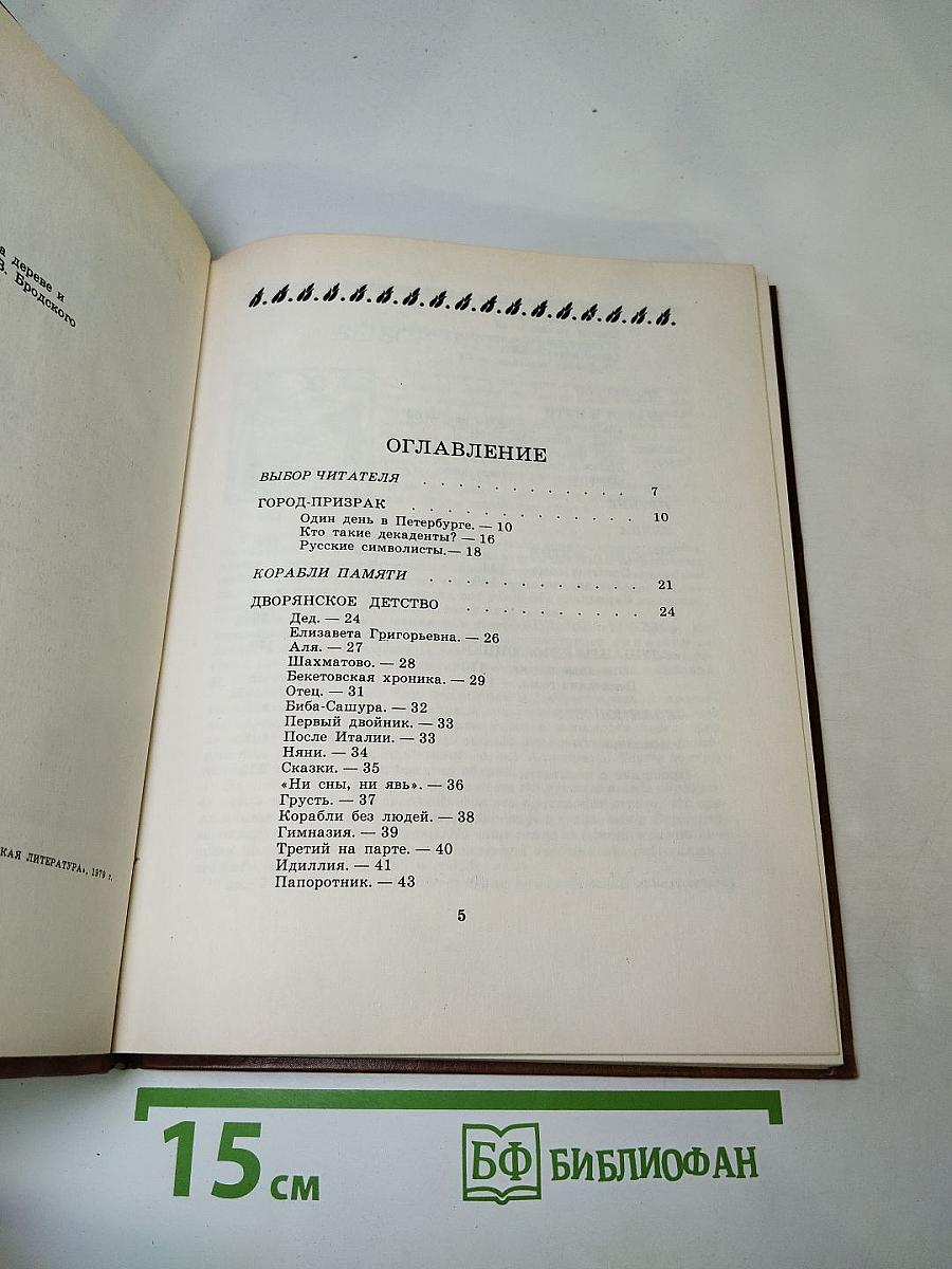 Открой мои книги... Разговор о Блоке