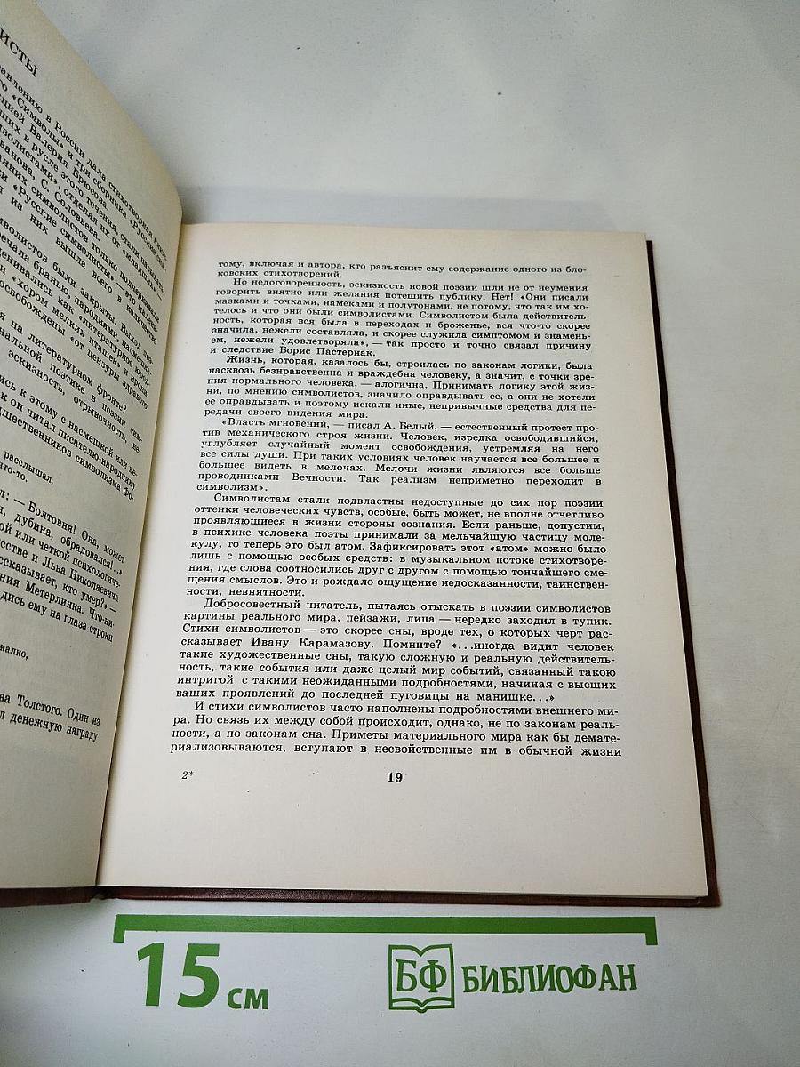 Открой мои книги... Разговор о Блоке