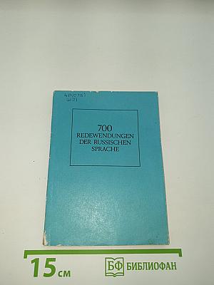 700 Redewendungen der russischen Sprache